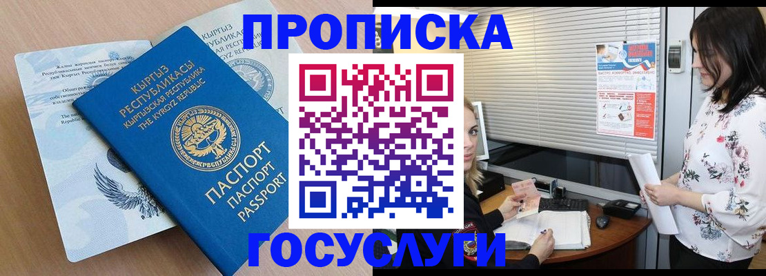 прописка законно в Чкаловске