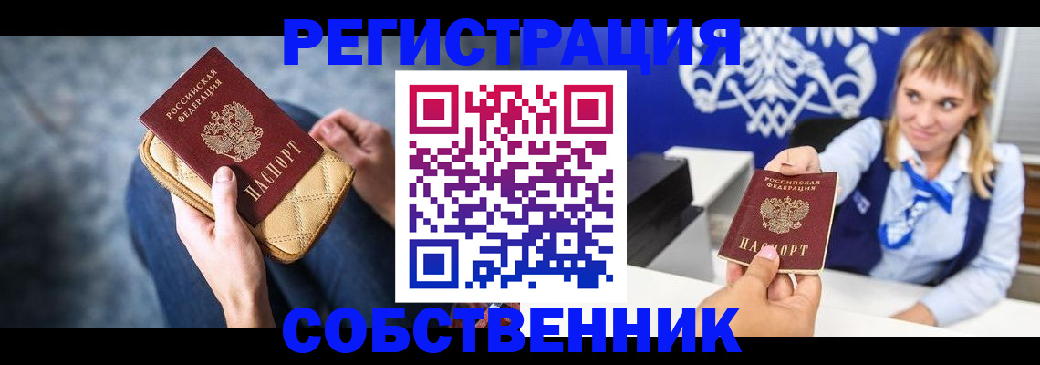 прописка 2025 в Чкаловске