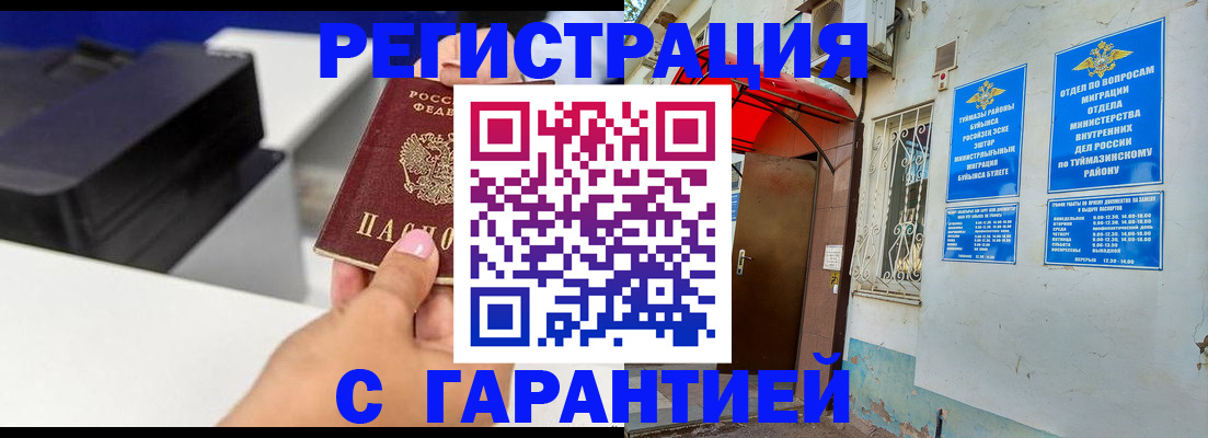 прописка от собственника в Чкаловске