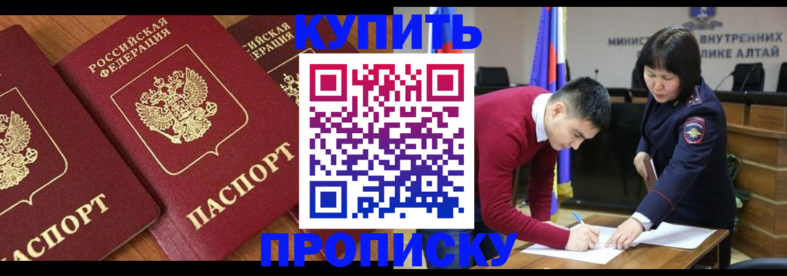 временная прописка в Чкаловске